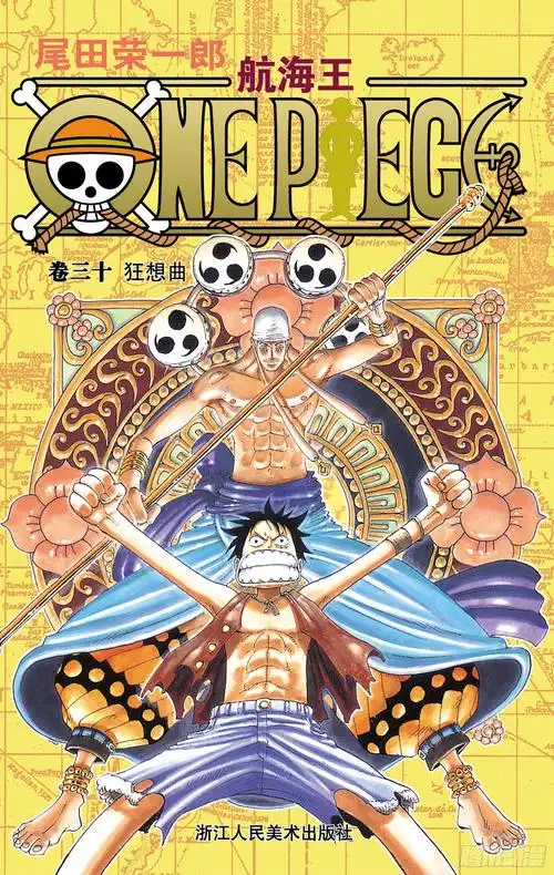 《航海王》第276话 山迪亚的旋律-在线漫画-腾讯动漫官方网站