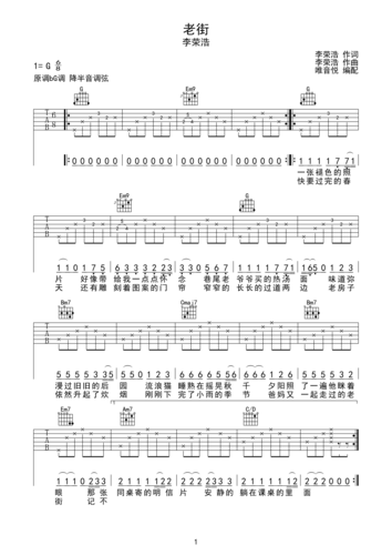 老街 李荣浩 g调原版简单优化吉他谱 唯音悦制谱g调六线pdf谱吉他谱