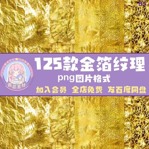 金箔烫金亮片质感纹理金属高清背景材质png图片设计素材