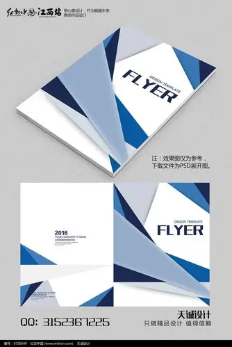 大气蓝色几何画册封面设计