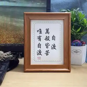 万般皆苦唯有自渡三毛语录励志实木相框佛系摆件办公书桌面摆台
