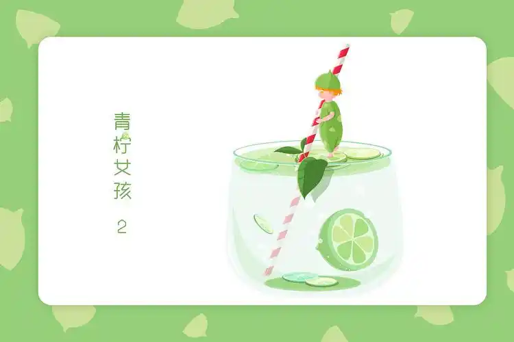 青柠女孩