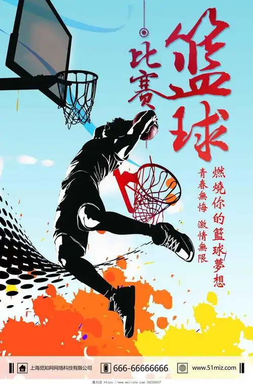 水彩中国风篮球比赛展板海报