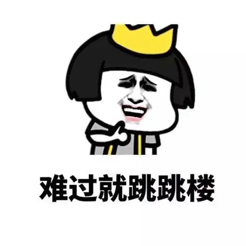 蘑菇头难过就跳跳跳斗图搞笑猥琐天台见gif动图_动态图_表情包下载