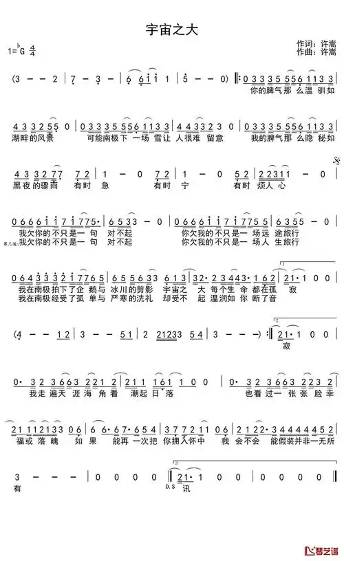 宇宙之大简谱(歌词)-许嵩演唱-季司亦曲谱1
