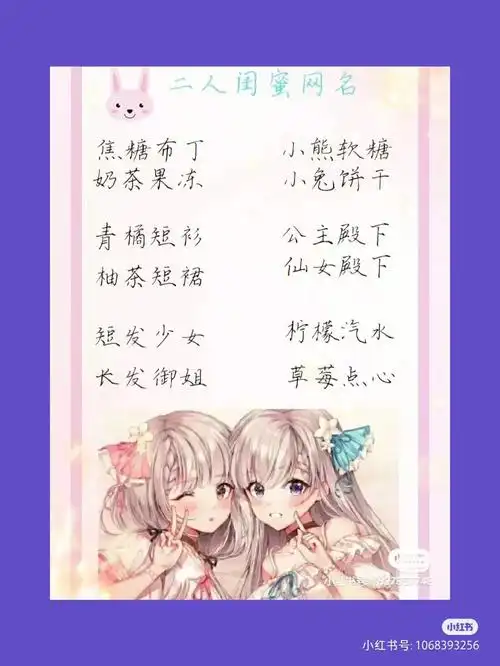 这么多仙气的闺蜜名,快来看看吧