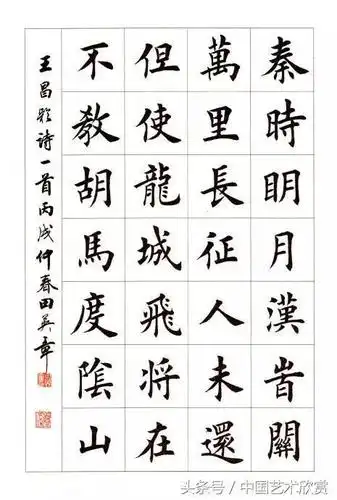 大美欧体楷书-田英章老师作品欣赏!