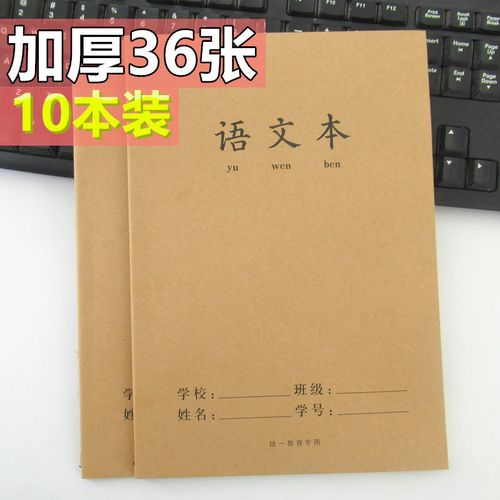 10本横格语文本大本子16k牛皮本语文横线练习本b5中小学生作业本