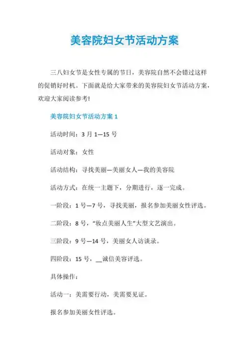 美容院妇女节活动方案