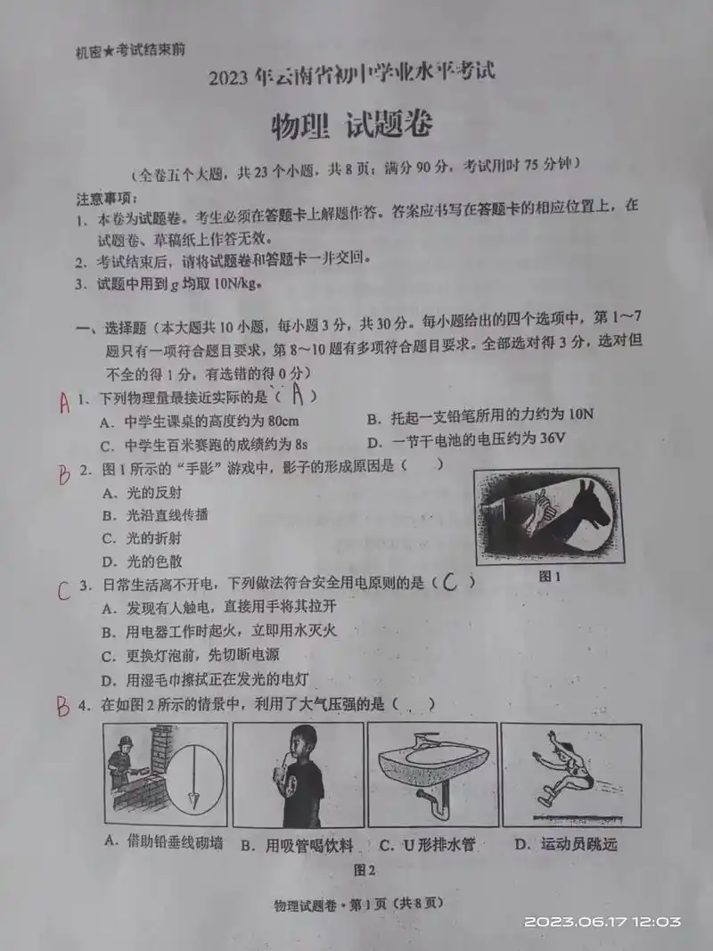 中考物理答案#初中物理 #2023年中考 #试卷 #逢考必过 - 抖音