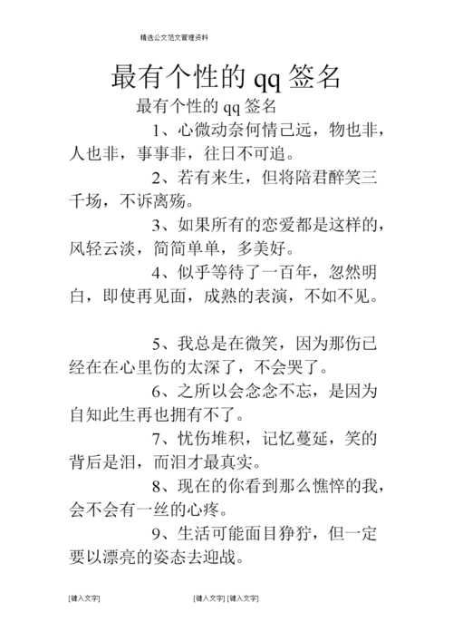 最有个性的qq签名.doc