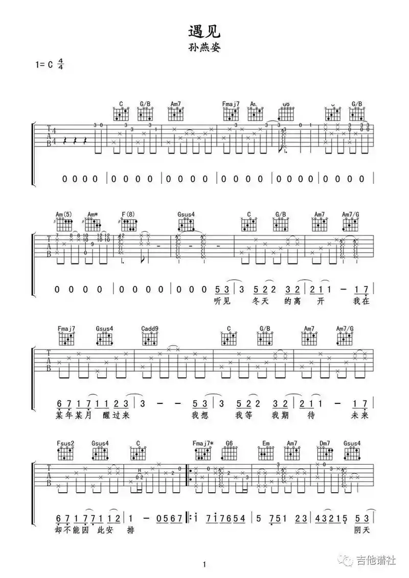 《遇见》吉他弹唱谱.#吉他谱 #零基础学吉他 #乐谱 #自弹 - 抖音