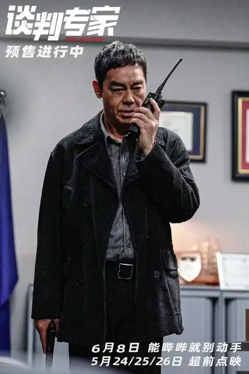 谈判专家口碑##星光电影愿#    邱礼涛导演,刘德华监制的"专家"系列