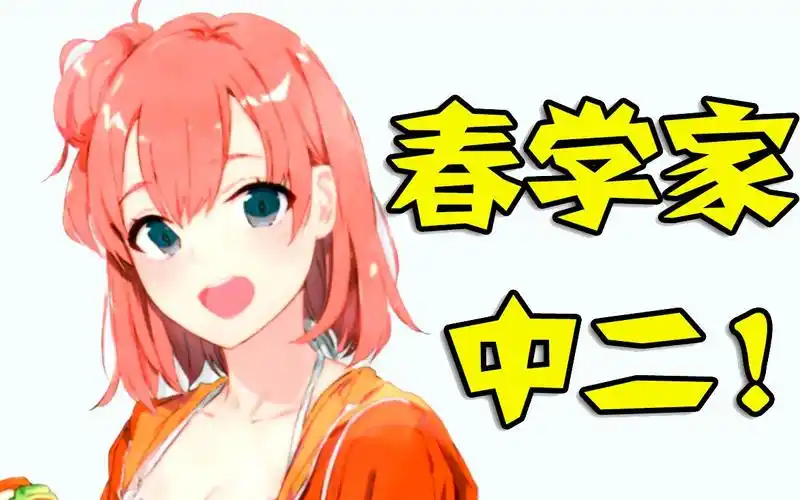 【一分钟就能了解的春物】大老师的人生格言!