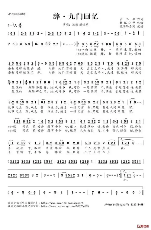 策划监制:夙夜吟书编曲:唯子作曲:妖狐公子作词:虫二颠演唱:冰幽戏腔