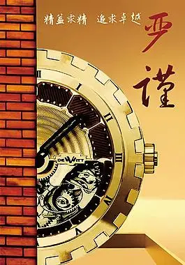 企业文化之严谨展板psd素材