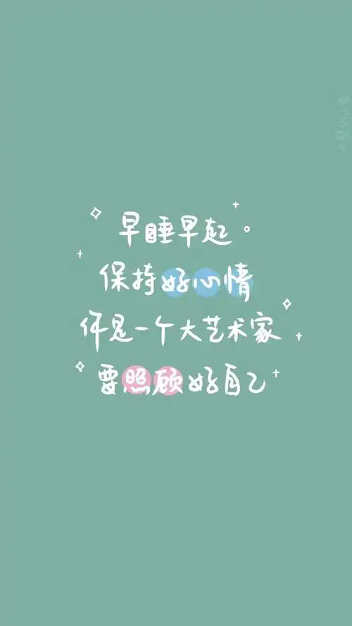小清新创意文字语录图片手机壁纸