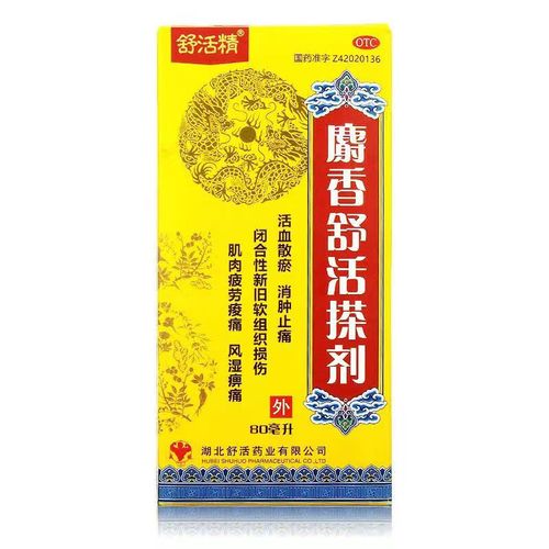 舒活精麝香舒活搽剂舒活灵祛痛擦剂活血散瘀消肿止痛风湿痹痛otc 舒活