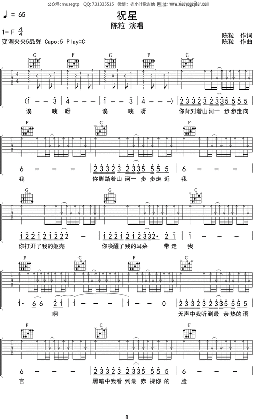 陈粒祝星吉他谱c调吉他弹唱谱