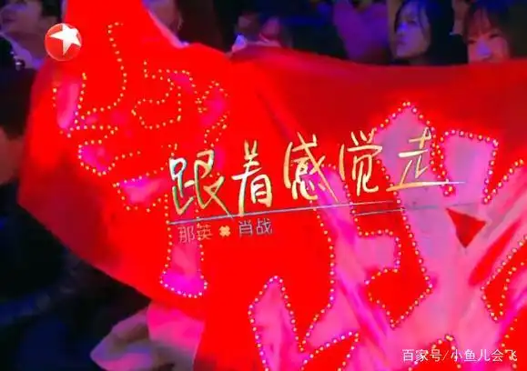 2019-2020跨年晚会那战队神仙合体 那英肖战合唱《跟着感觉走》
