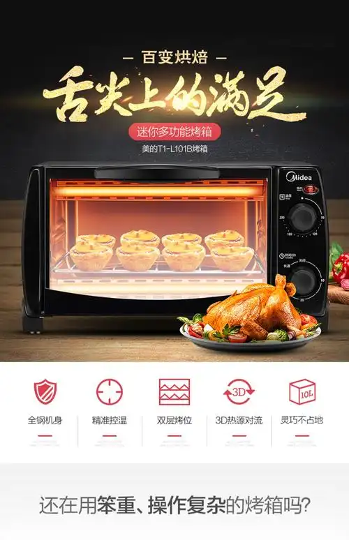 108b midea/美的 多功能电烤箱家用烘焙小烤箱控温迷你蛋糕