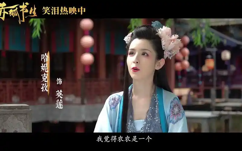 书生与莲花精一见钟情赤狐书生陈立农哈妮克孜真心特辑