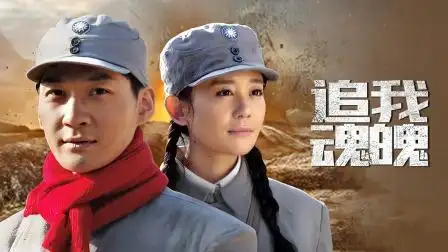 追我魂魄 追我魂魄 20-电视剧-高清完整正版视频在线观看-优酷