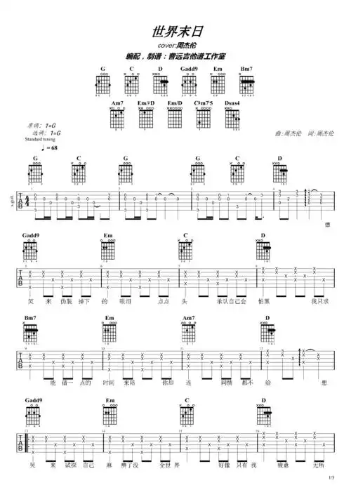 《世界末日》周杰伦g调原版弹唱吉他谱g调六线pdf谱吉他谱-虫虫吉他谱
