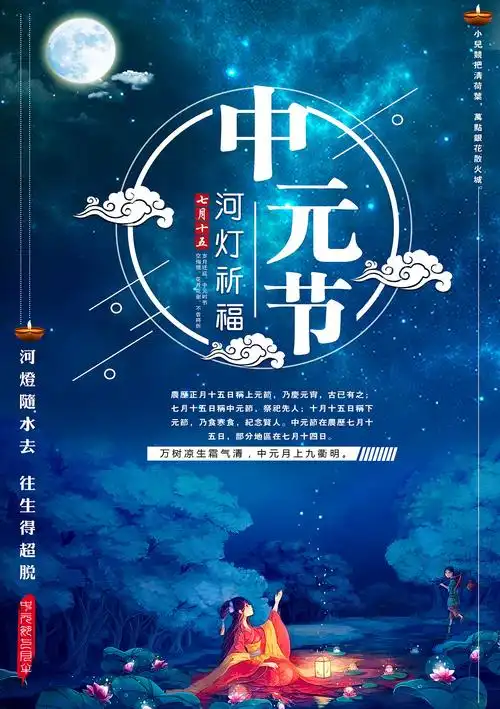 中元节蓝色系古风宣传海报