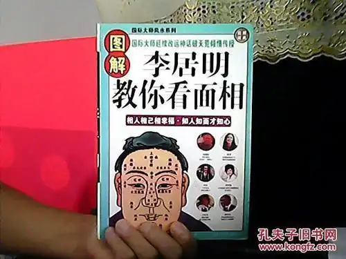 李居明面相学痣的风水李居明100岁面相学口诀李居明面相学痣风水大师