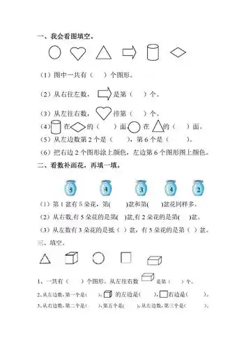 小学一年级数学上册位置与顺序练习题