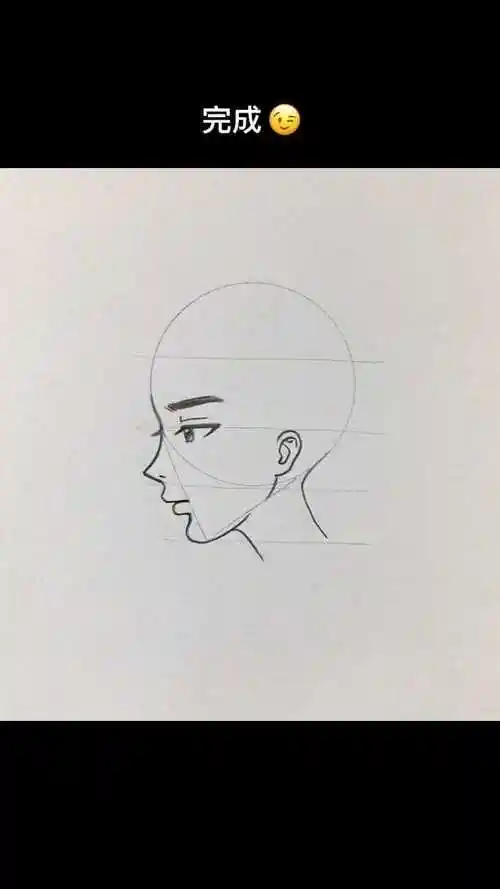教你画侧脸