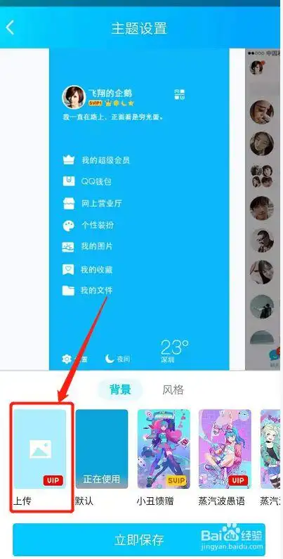 qq主题壁纸怎么把照片换上去