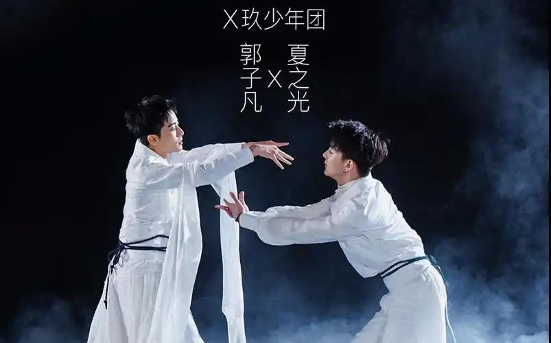 x玖少年团夏之光郭子凡捉妖记2天地有灵