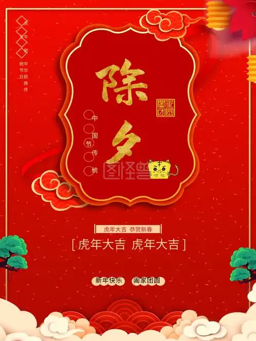 2021年牛年除夕宣传海报设计