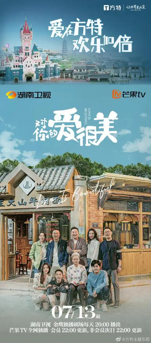 特宠粉#爱在方特,欢乐加倍~@电视剧对你的爱很美正在@湖南卫视@芒果