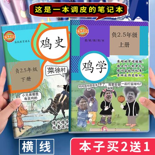 鸡学课本负一年级ikun恶搞cxk沙雕学生礼物鸡史你太美笔记本子