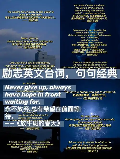 励志英文电影台词文案句句经典60