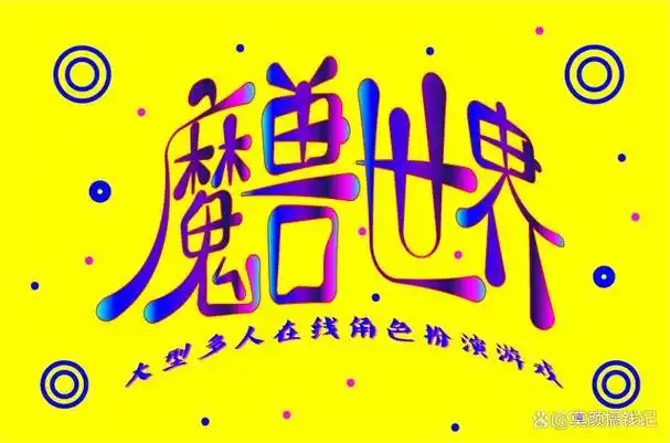 有趣的字体设计创意