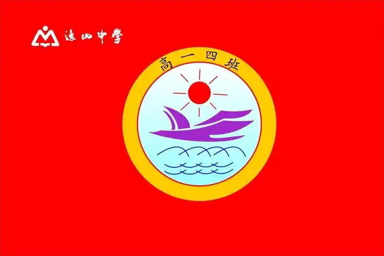 高一年级4班雄鹰展翅高飞班旗设计图案