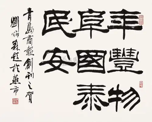 【国泰民安 软片 纸本】拍卖品_图片_价格_鉴赏_书法_雅昌艺术品拍卖