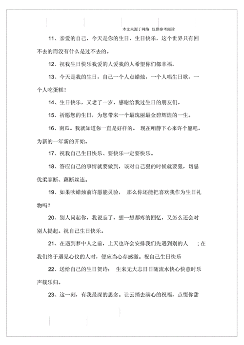 今天我的生日说说心情,今天是我的生日说说.docx 6页