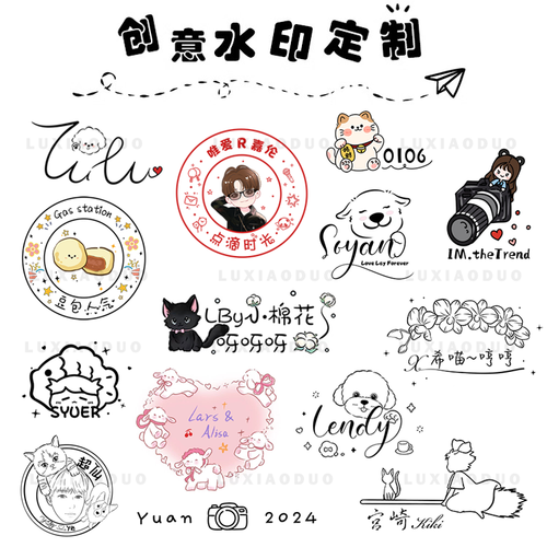 原创摄影照片专属个性签名防盗可爱卡通手绘水印头像透明私人定制