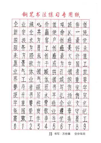 仿宋字书写比赛结果揭晓