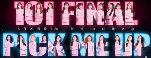 什么创造101的出道阵容提前泄露了