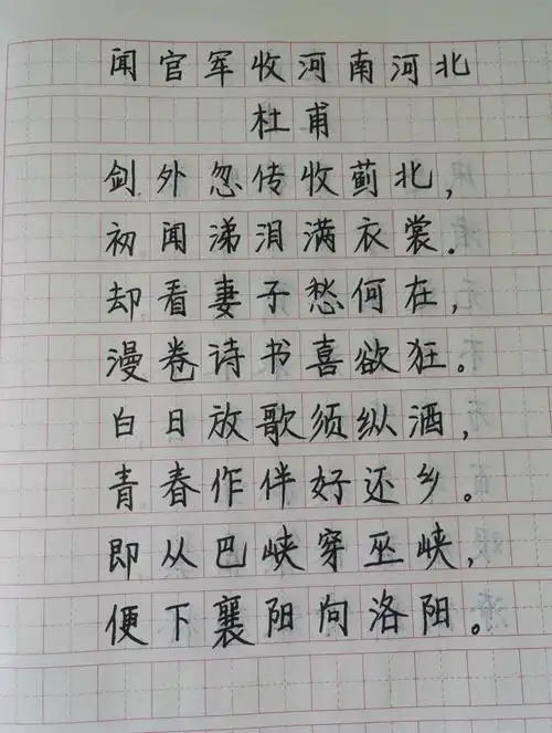 手抄古诗词作品展