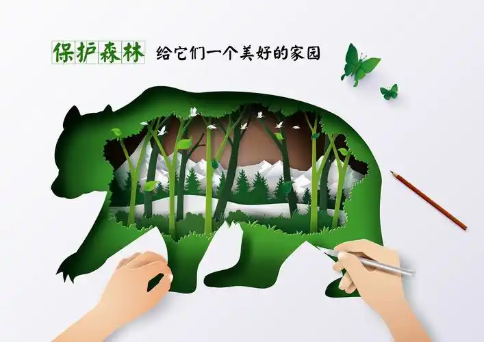 《保护森林 给它们一个美好的家园》 吴选云