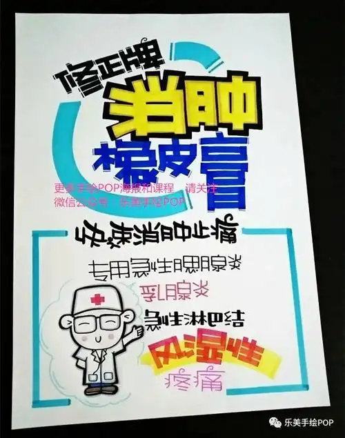 消肿橡皮膏手绘pop海报