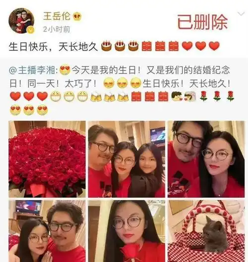 王岳伦凌晨官宣离婚祝福李湘和意中人白头到老随后火速删除