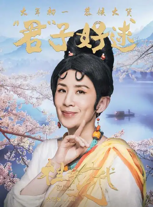 电影祖宗十九代最新成语海报图片